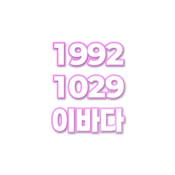 이바다