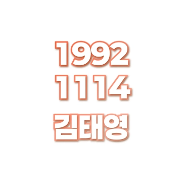 김태영