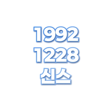 신스