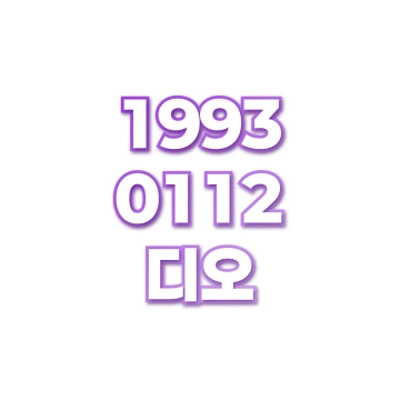 디오