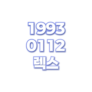 렉스