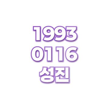 성진