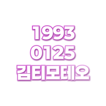 김티모테오