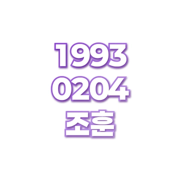 조훈