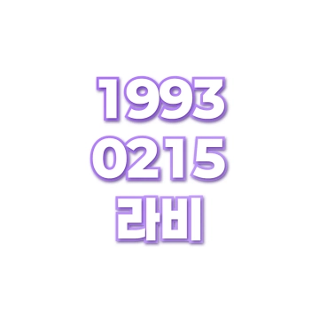 라비