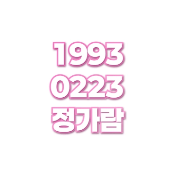 정가람