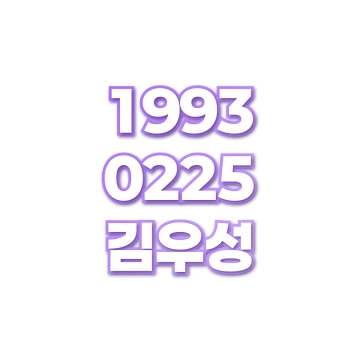 김우성