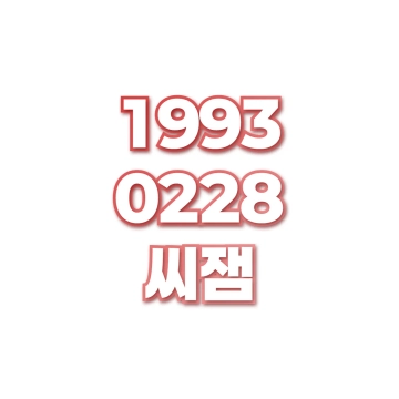 씨잼