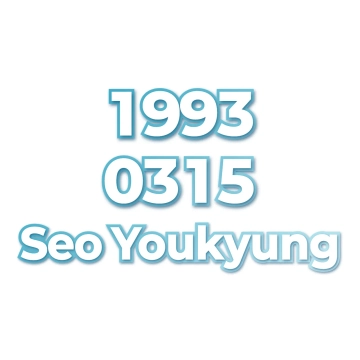 Seo Youkyung