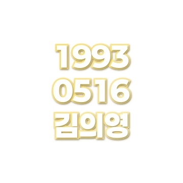 김의영