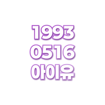 아이유