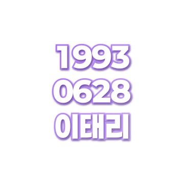 이태리