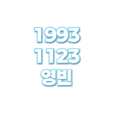 영빈
