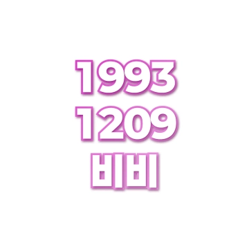 비비
