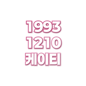 케이티