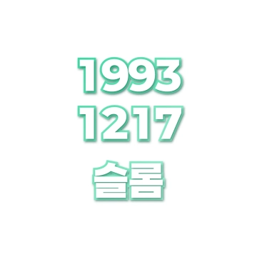 슬롬