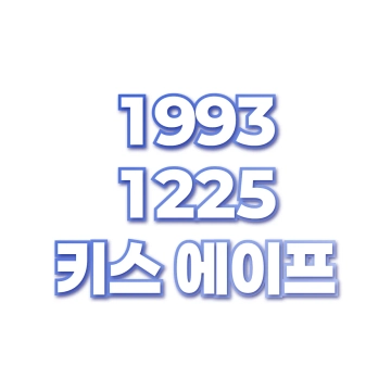 키스 에이프