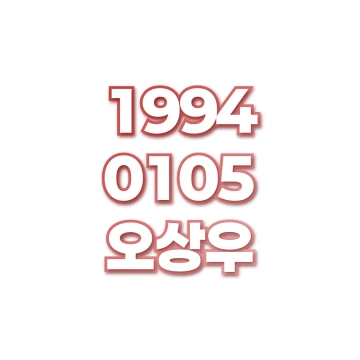 오상우