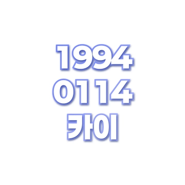 카이