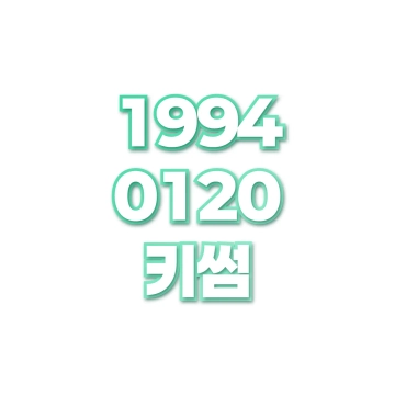 키썸
