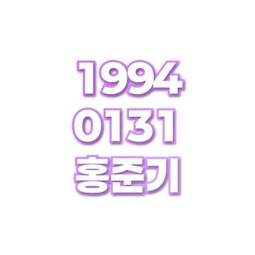 홍준기