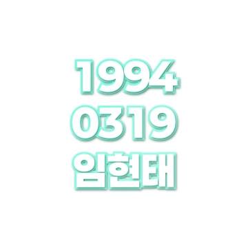 임현태