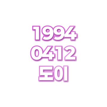 도이
