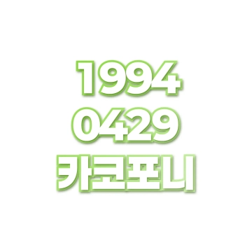 카코포니