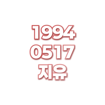 지유