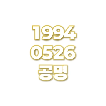 공명