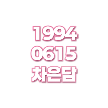차은담