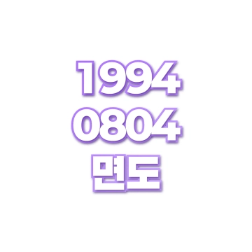 면도