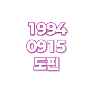 도핀