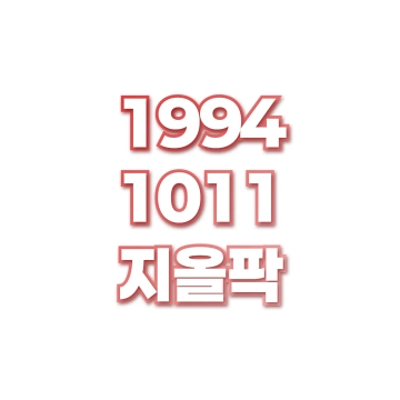 지올팍
