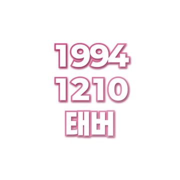 태버