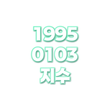 지수