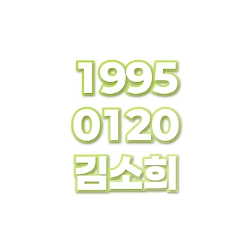 김소희