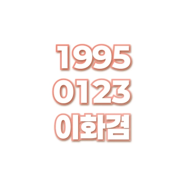 이화겸