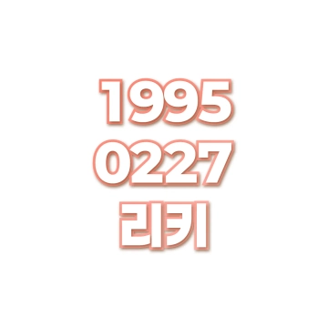 리키