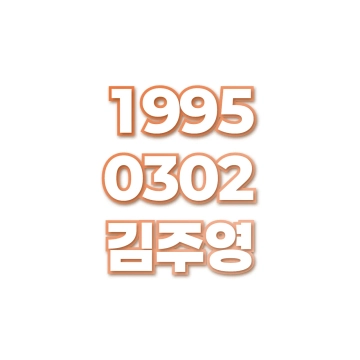김주영
