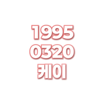 케이