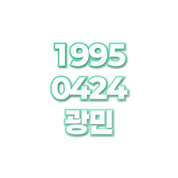광민