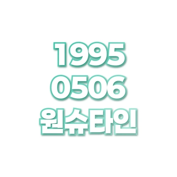 원슈타인