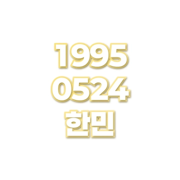 한민