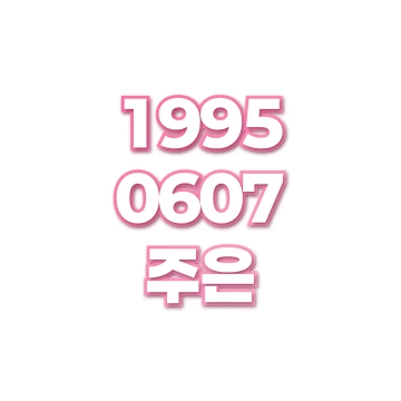 주은