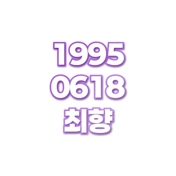 최향
