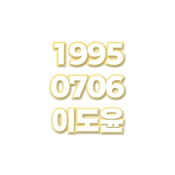 이도윤
