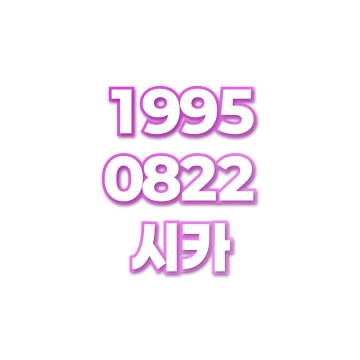 시카