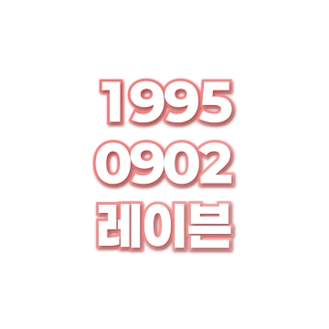 레이븐