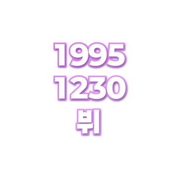뷔